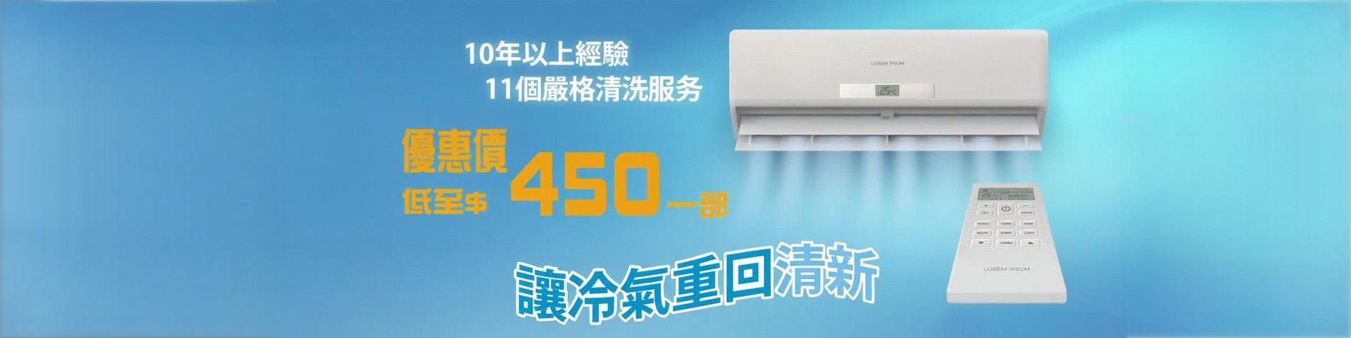 洗冷氣價錢